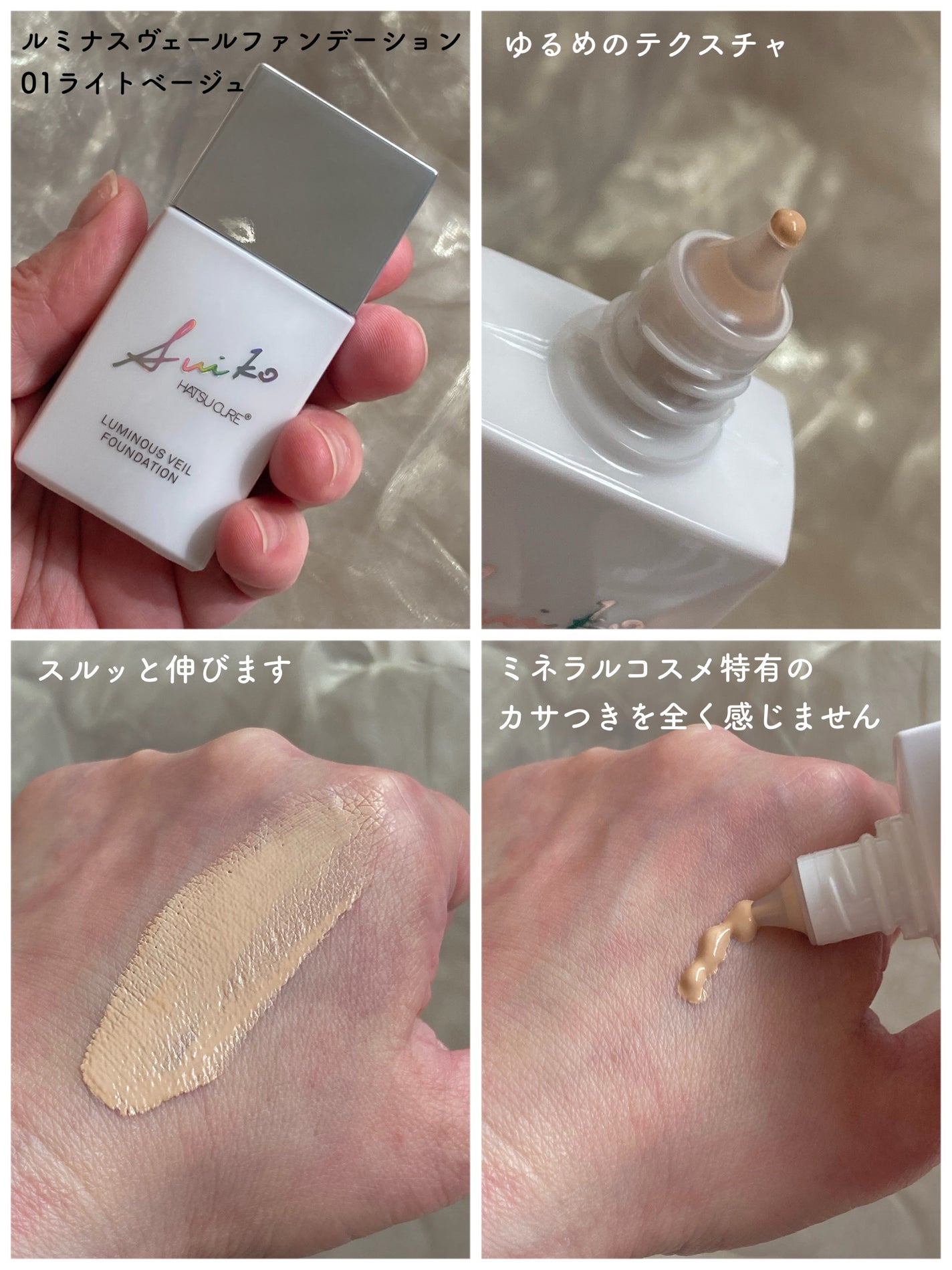 HC アドバンスド エアリーオーラプロテクション/SUIKO HATSUCURE/化粧下地を使ったクチコミ(4枚目)