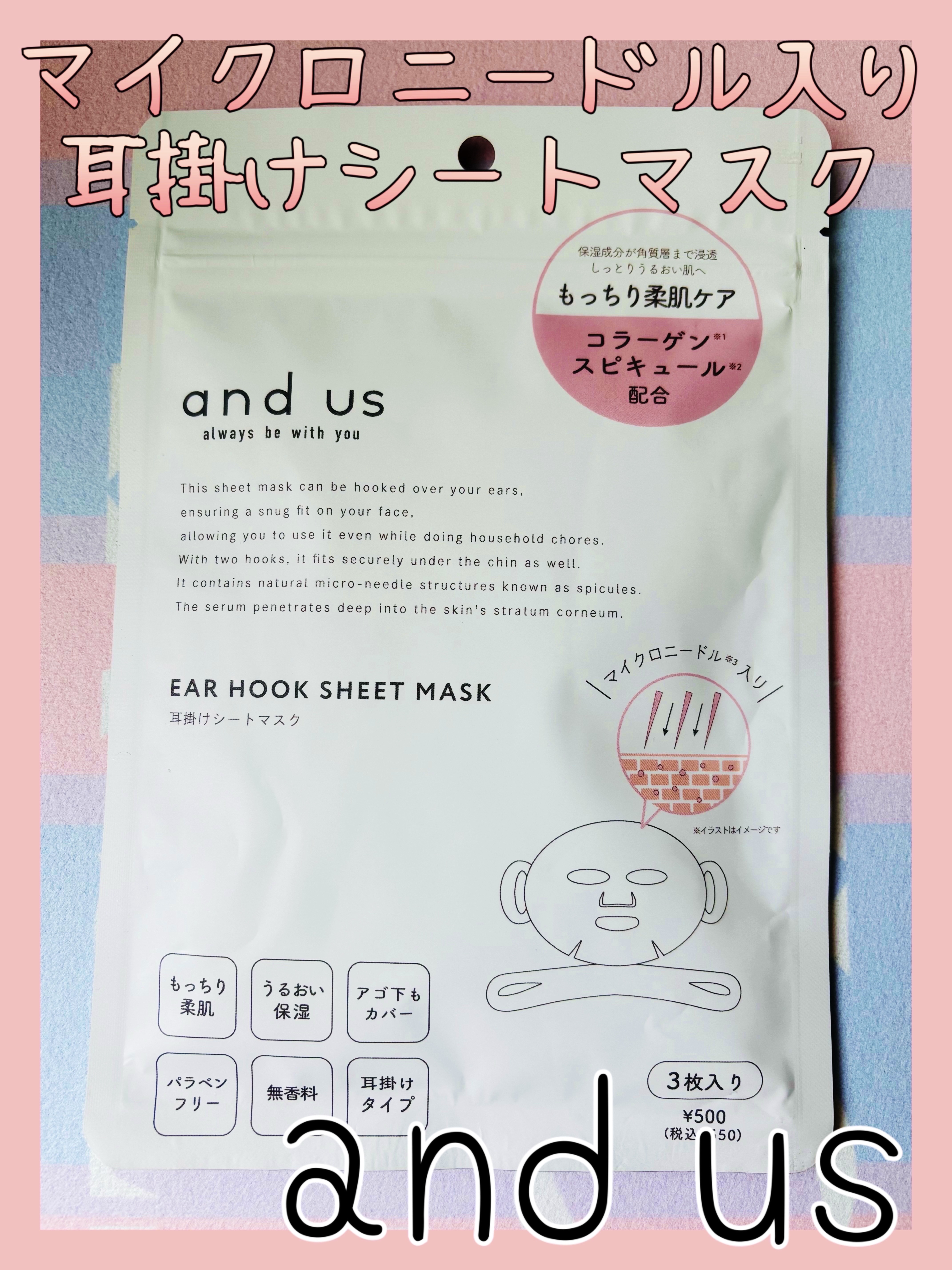 耳掛けシートマスク/and us/シートマスク・パックを使ったクチコミ（1枚目）