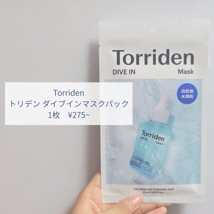 トリデン ダイブインマスクパック/Torriden/シートマスク・パックを使ったクチコミ(2枚目)