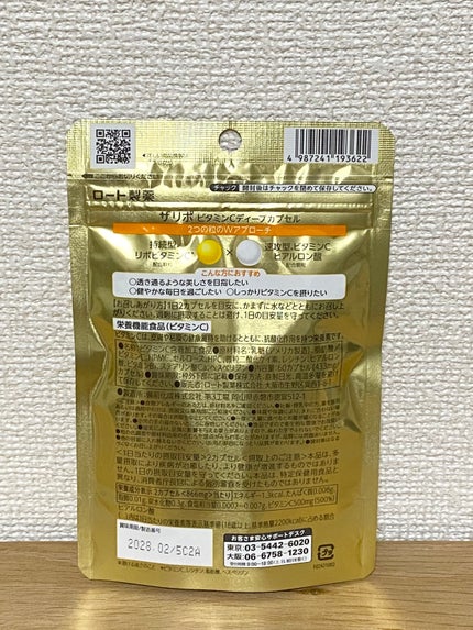 THE LYPO ビタミンCディープカプセル/ロート製薬/美容サプリメントを使ったクチコミ(2枚目)