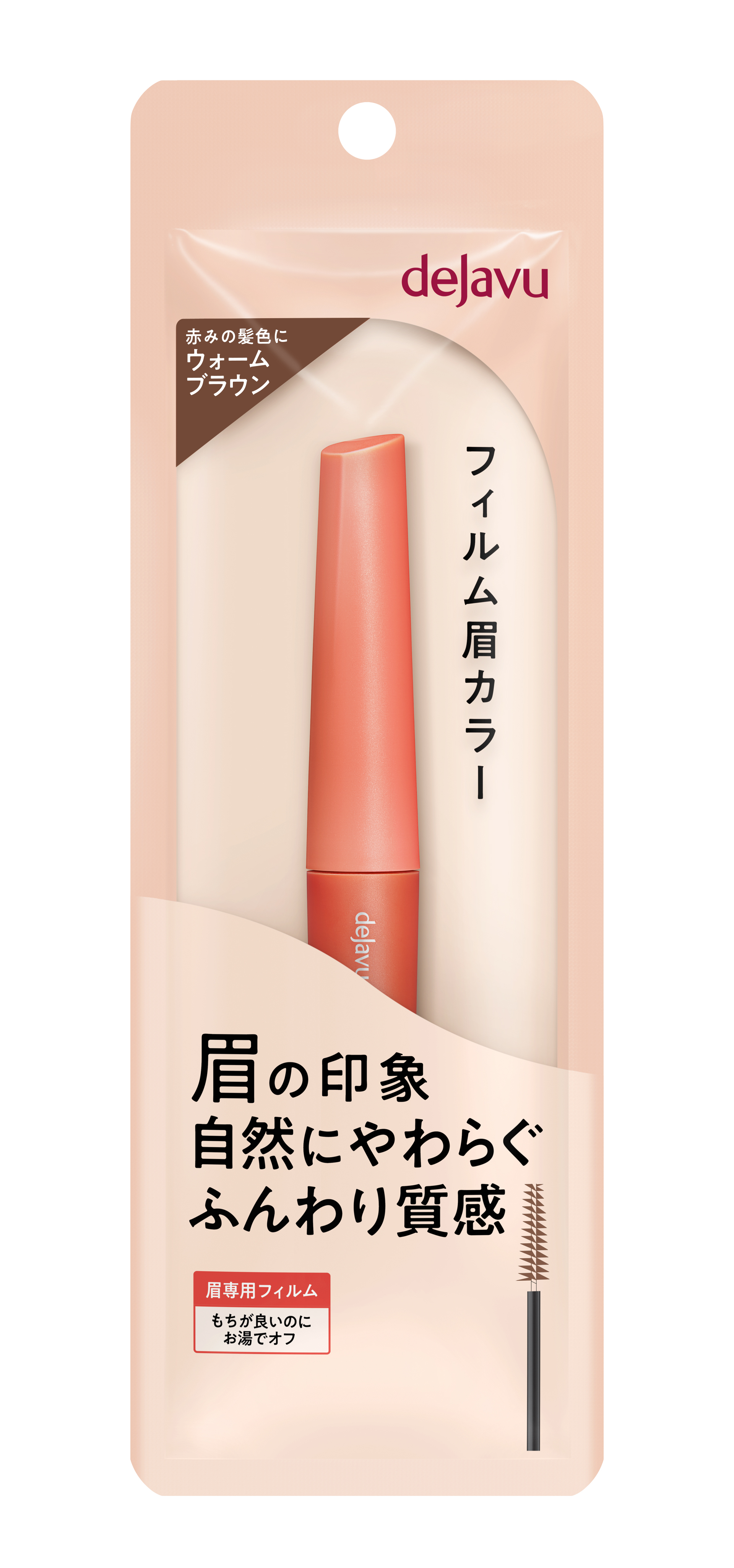 フィルム眉カラー ウォームブラウン