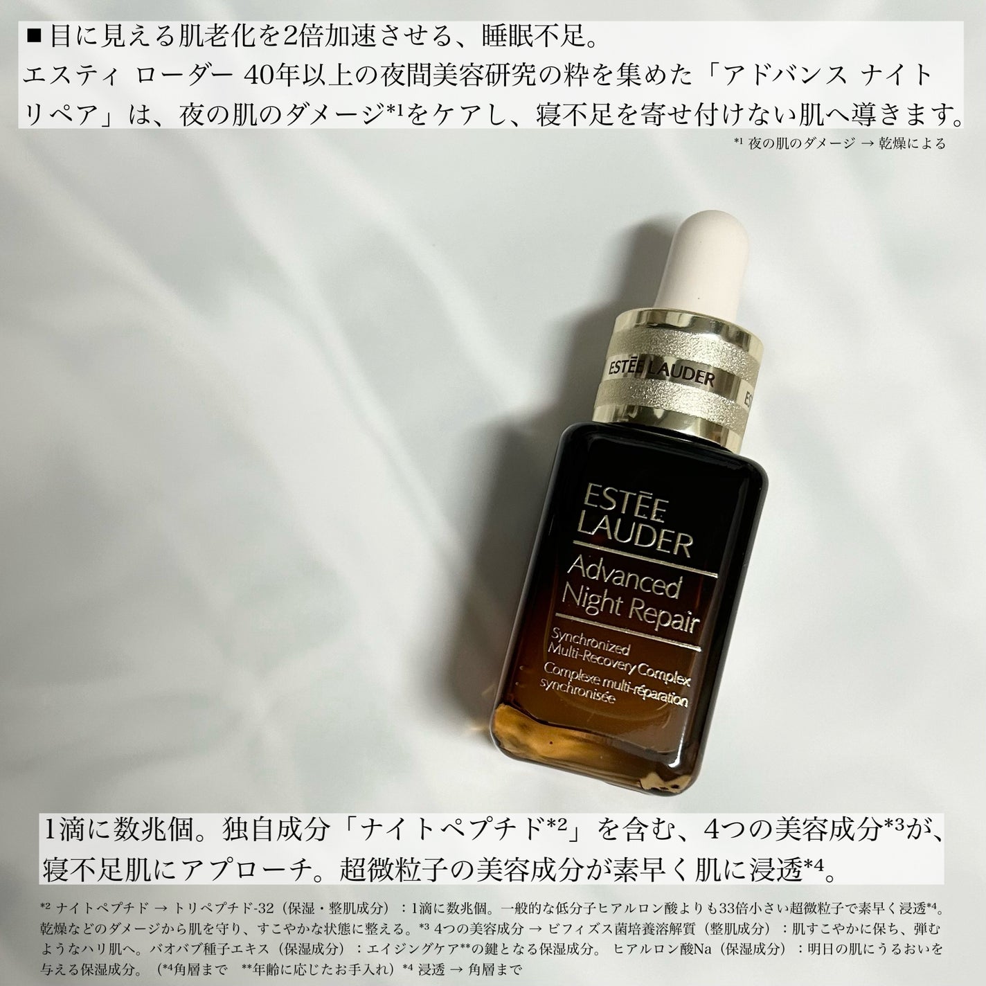 アドバンス ナイト リペア SMR コンプレックス/ESTEE LAUDER/美容液を使ったクチコミ(2枚目)