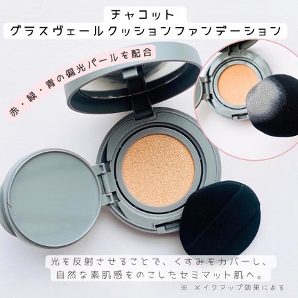 チャコット グラスヴェール クッションファンデーション/チャコット・コスメティクス/クッションファンデーションを使ったクチコミ(2枚目)
