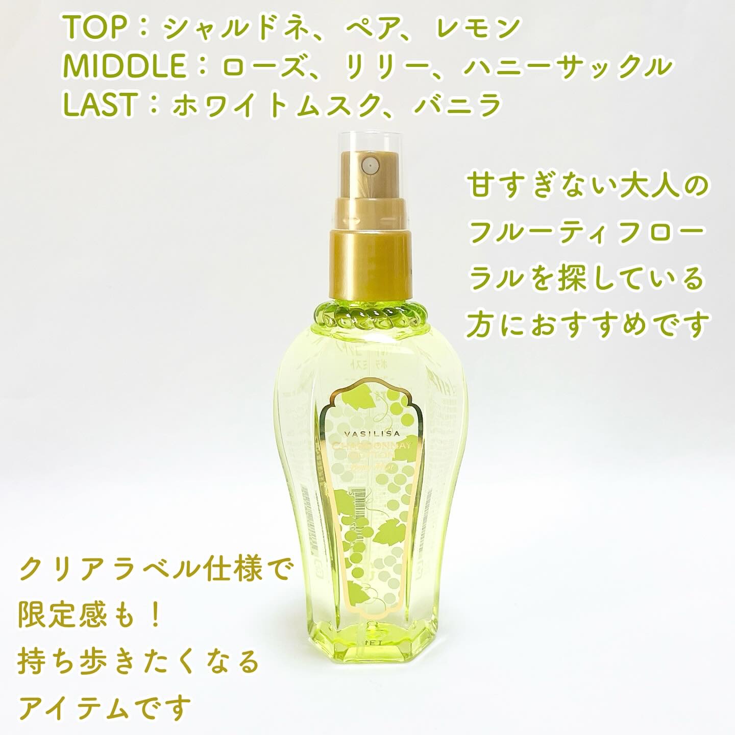 ヴァシリーサ ボディミスト シャルドネコットン/ヴァシリーサ/香水(その他)を使ったクチコミ（2枚目）