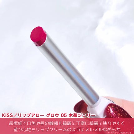 キス リップアロー グロウ/KiSS/口紅を使ったクチコミ(3枚目)