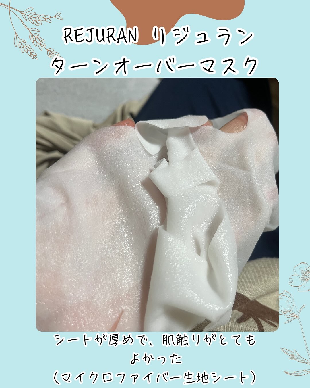 REJURAN ターンオーバーマスク(5枚入り)/REJURAN COSMETICS/シートマスク・パックを使ったクチコミ（3枚目）