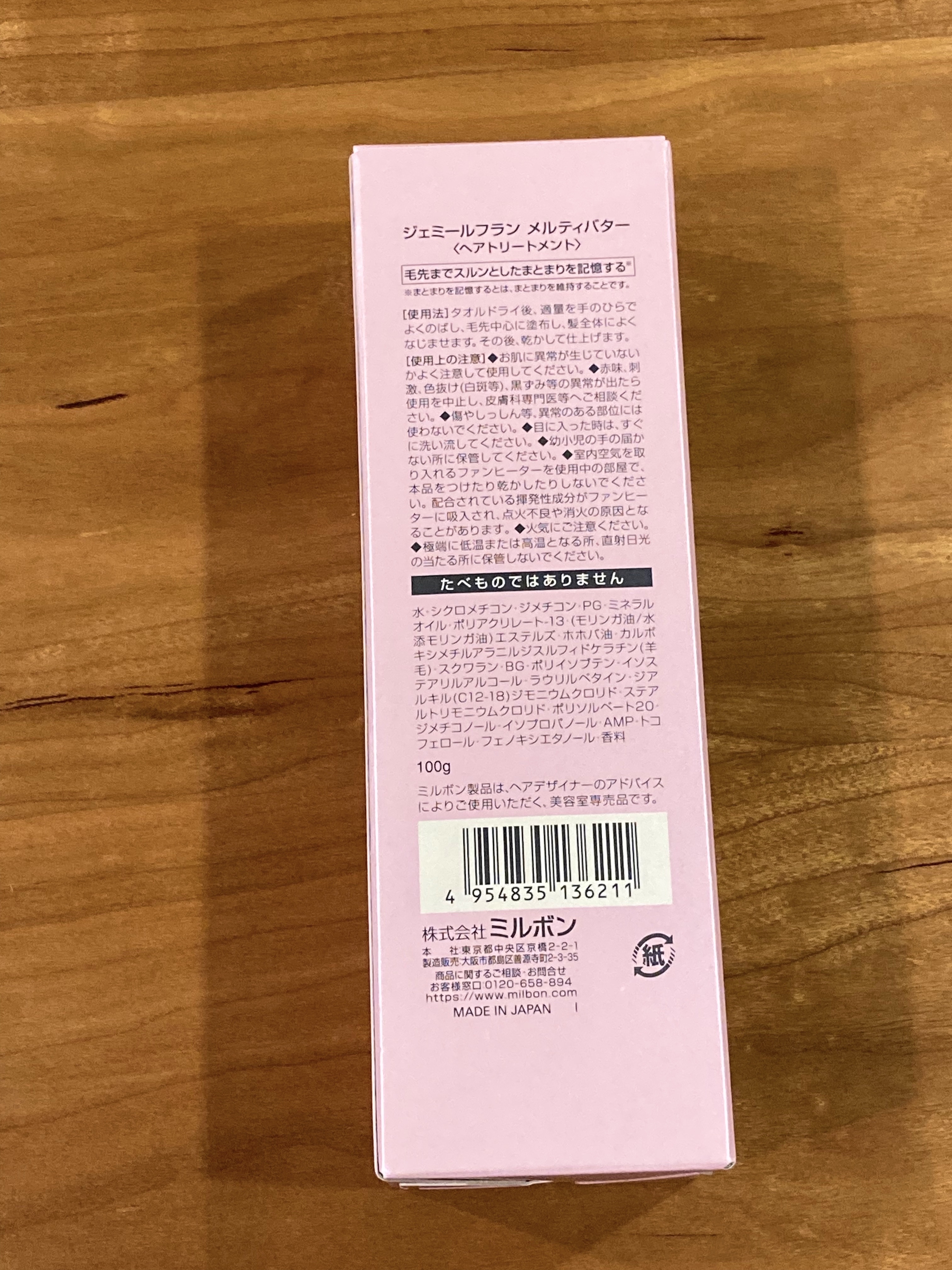 メルティバター/ジェミールフラン/ヘアバームを使ったクチコミ（2枚目）