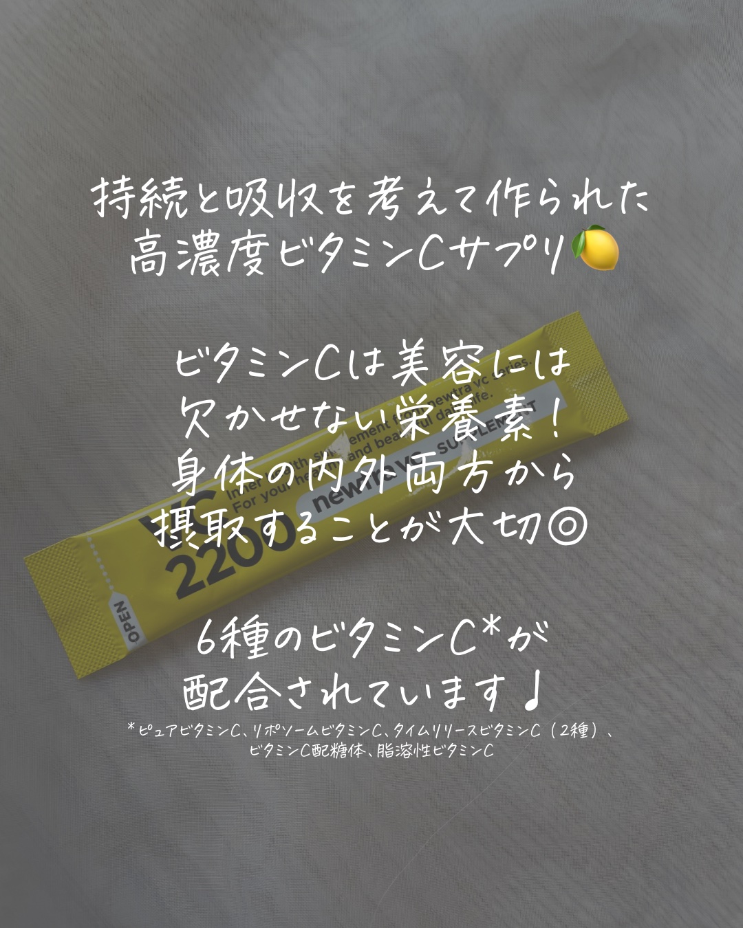 newtra vc2200 サプリメント/マーべセラー/美容サプリメントを使ったクチコミ（2枚目）