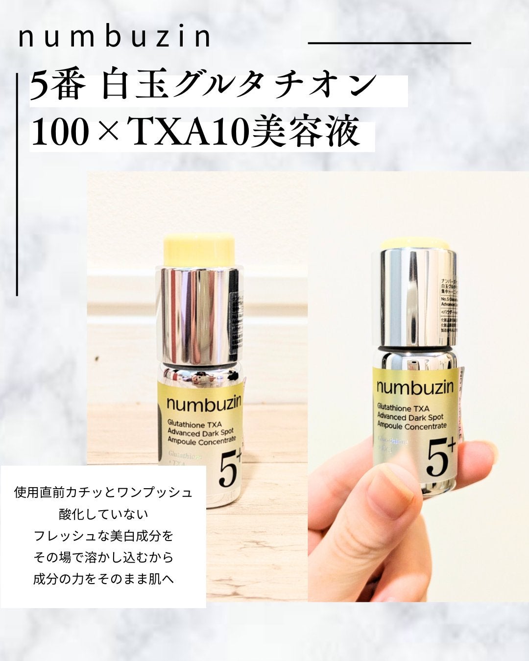 5番 白玉グルタチオン100×TXA10集中トーニング美容液/numbuzin/美容液を使ったクチコミ(2枚目)