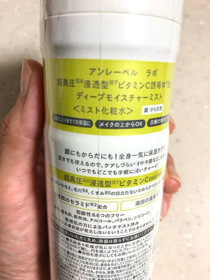 アンレーベル V ディープモイスチャーミスト/unlabel/ミスト状化粧水を使ったクチコミ(3枚目)