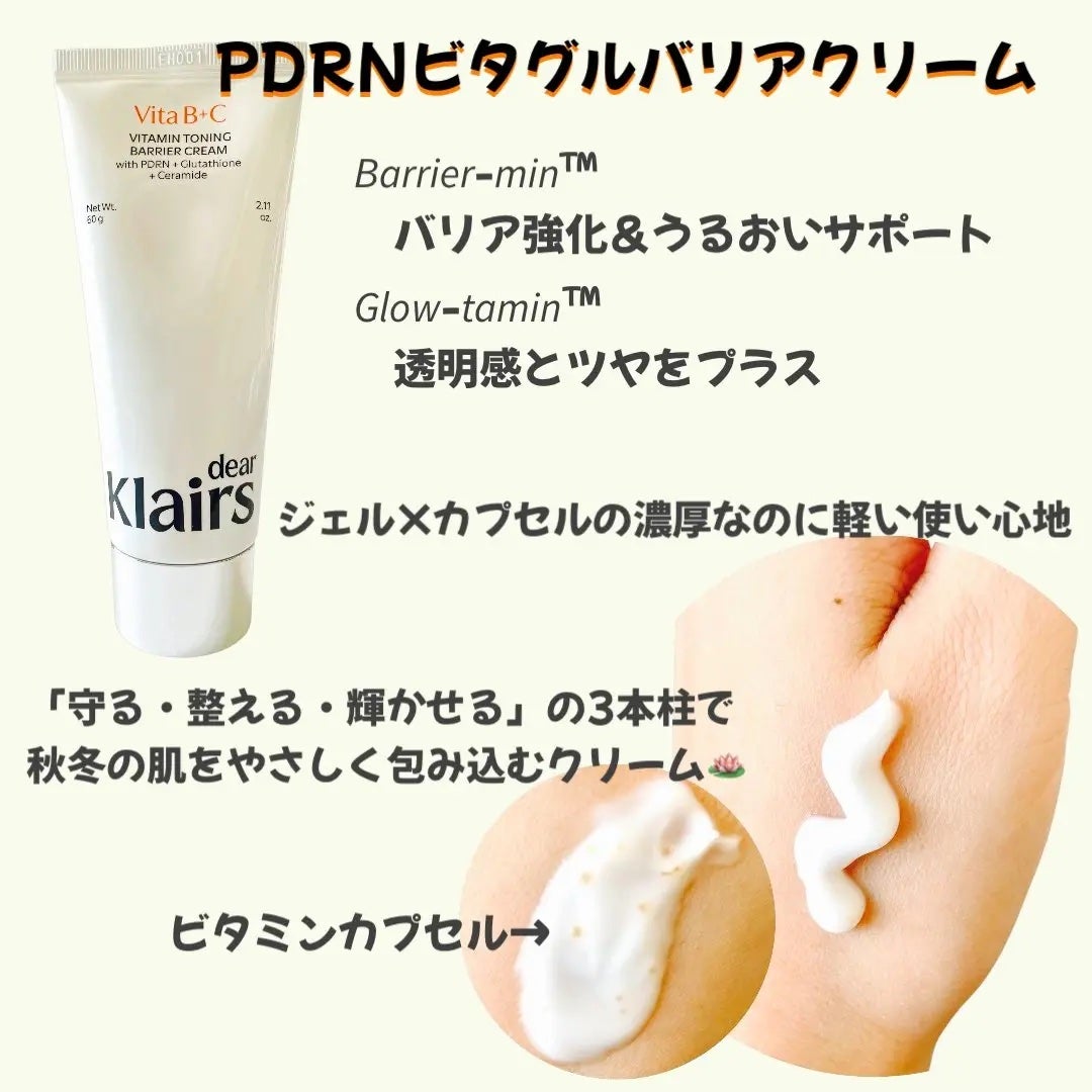 PDRN ビタグル バリアクリーム/Klairs/フェイスクリームを使ったクチコミ(2枚目)