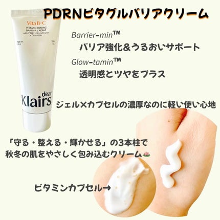PDRN ビタグル バリアクリーム/Klairs/フェイスクリームを使ったクチコミ(2枚目)