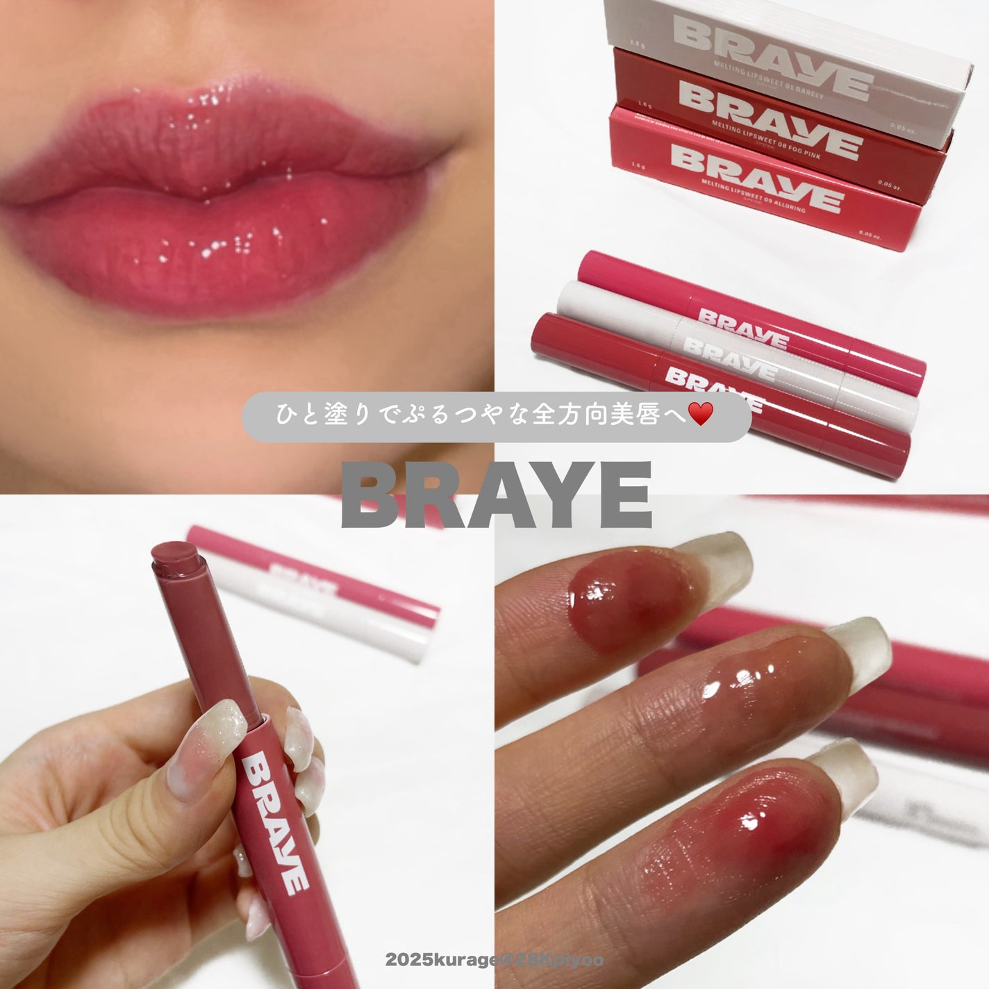 メルティングリップスウィート/BRAYE/口紅を使ったクチコミ(1枚目)