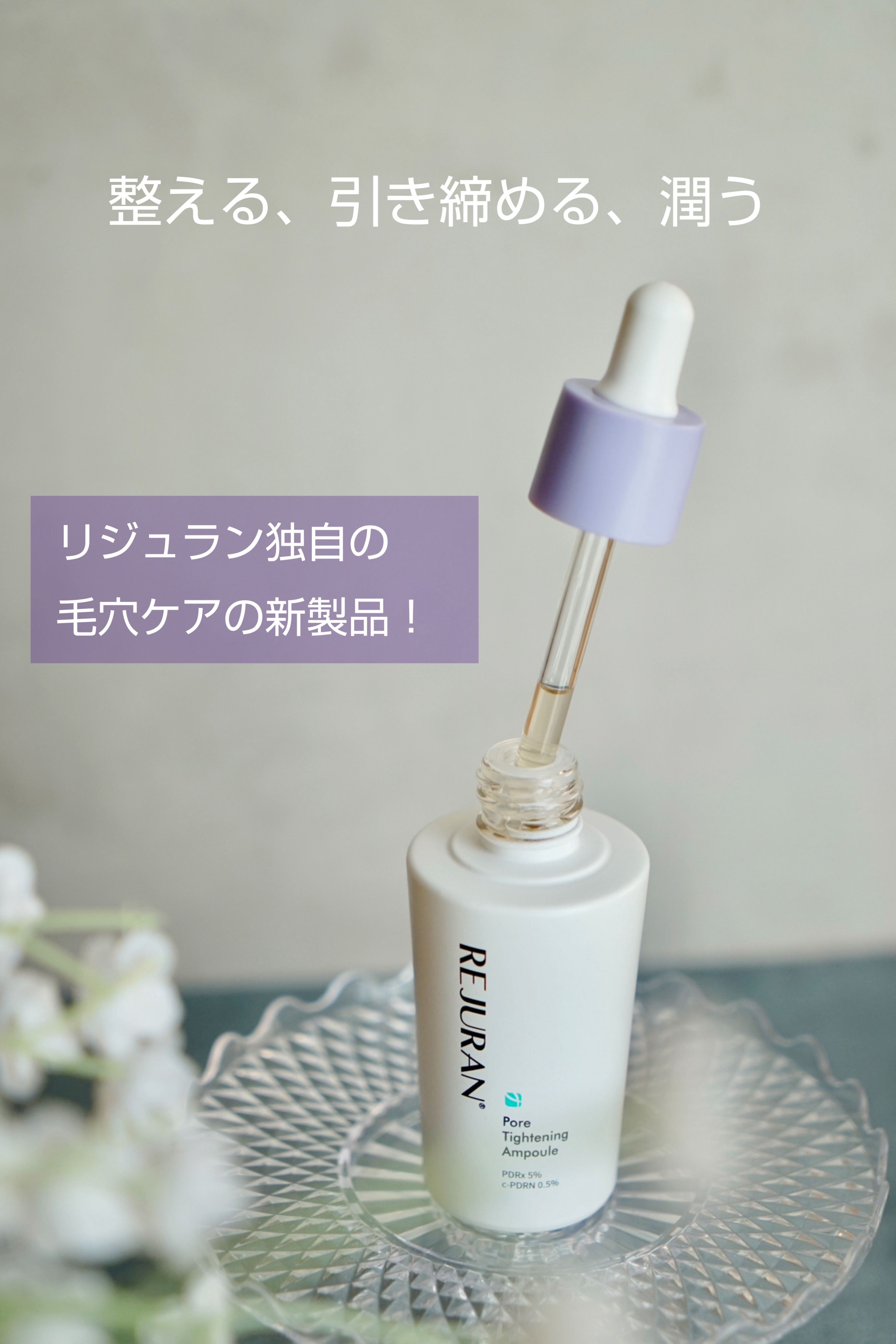 REJURAN ポアタイトニングアンプル 30ml/REJURAN COSMETICS/美容液を使ったクチコミ（2枚目）