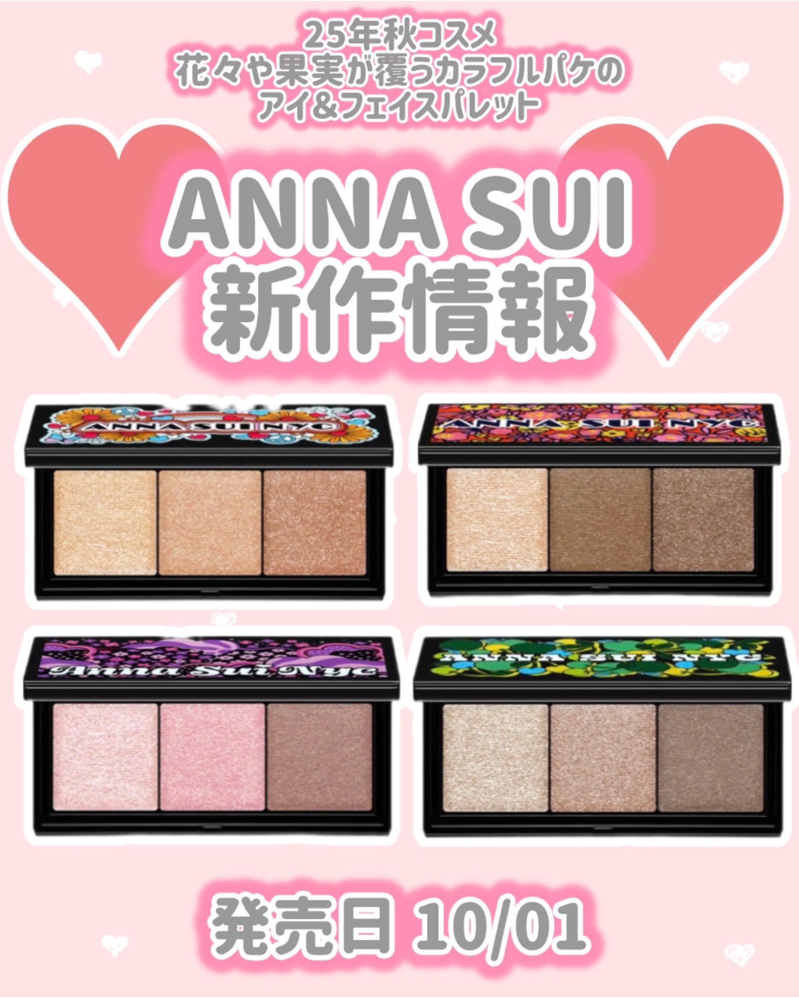 2025年秋新作アイシャドウパレット】アナ スイ 3 カラー パレット