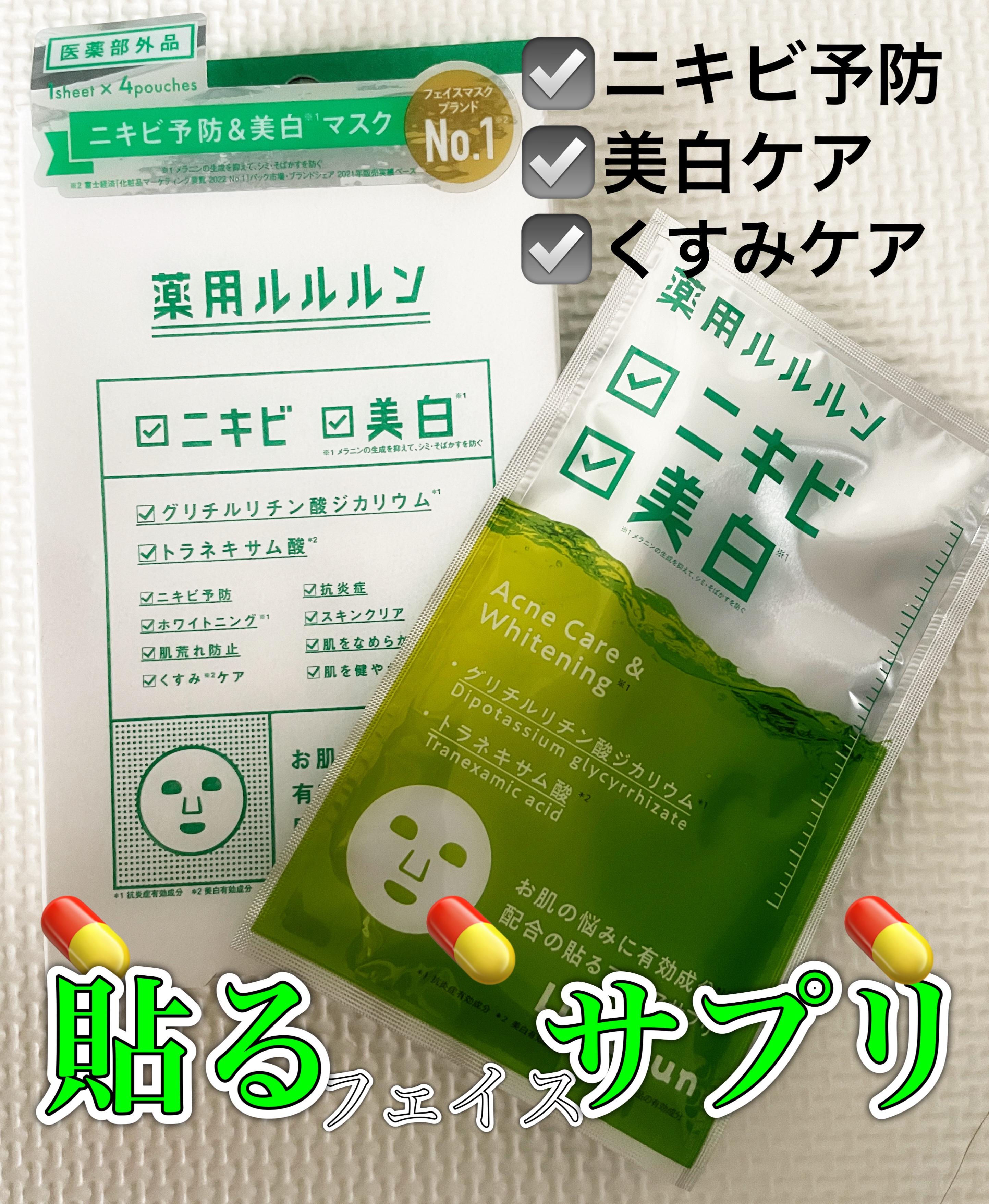 薬用ルルルン 美白アクネ/ルルルン/シートマスク・パックを使ったクチコミ（1枚目）