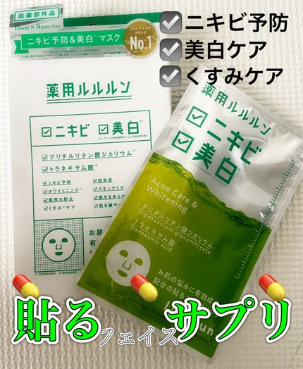 薬用ルルルン 美白アクネ/ルルルン/シートマスク・パックを使ったクチコミ(1枚目)