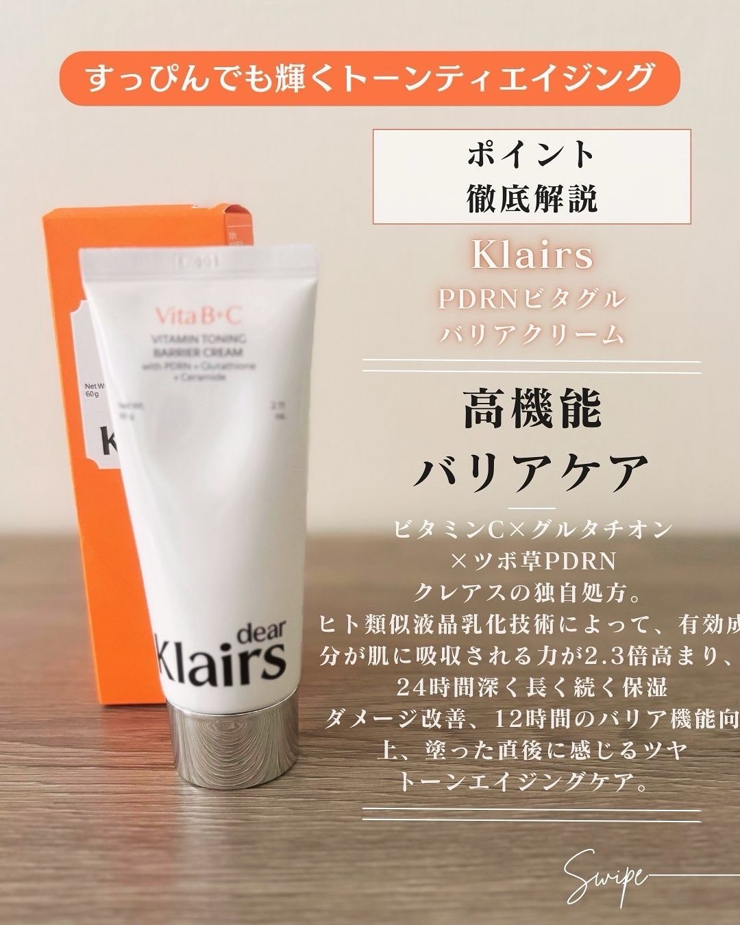 PDRN ビタグル バリアクリーム/Klairs/フェイスクリームを使ったクチコミ（3枚目）