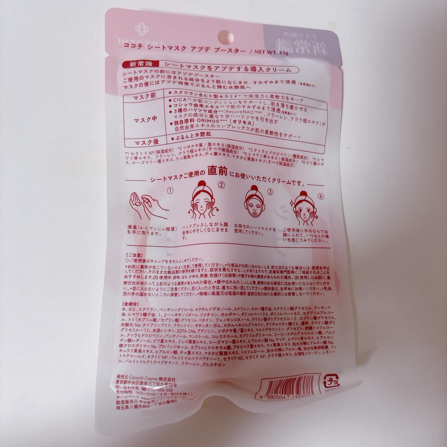 ココチ シートマスク アプデ ブースター/COCOCHI/ブースター・導入液を使ったクチコミ（2枚目）