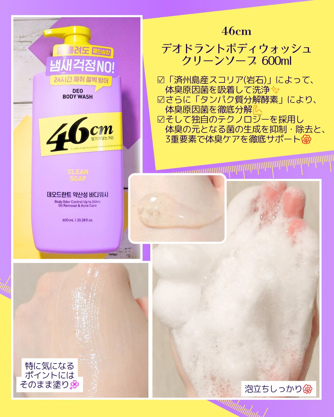 ボディウォッシュ　クリーンソープ/46cm/ボディソープを使ったクチコミ（1枚目）