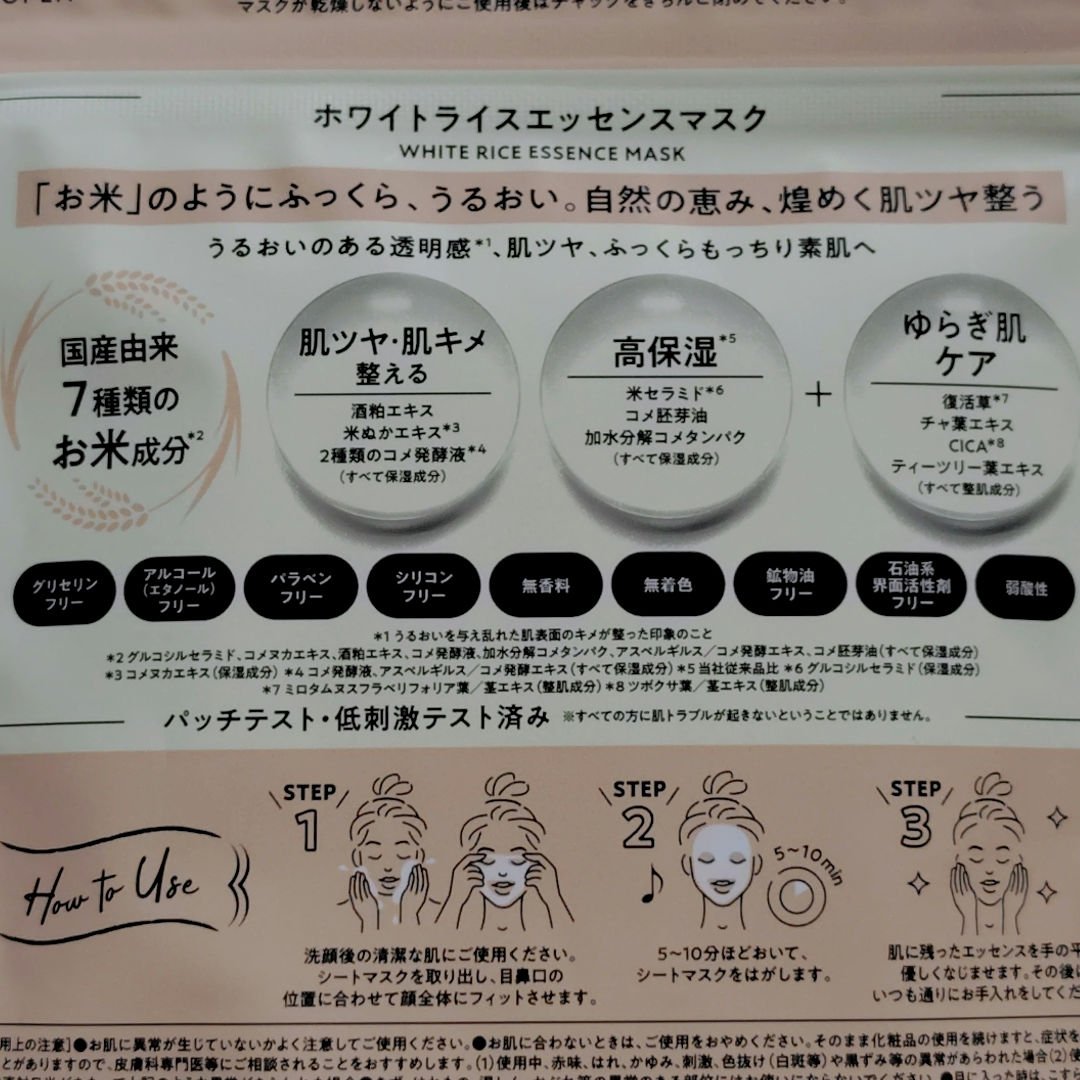 ホワイトライスエッセンスマスク/ピュレア/シートマスク・パックを使ったクチコミ（2枚目）