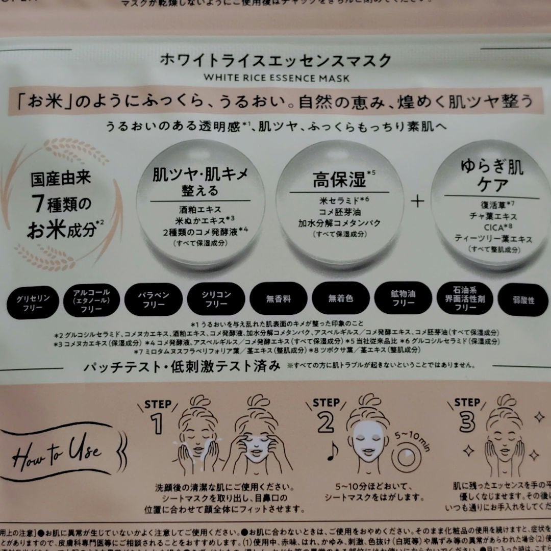 ホワイトライスエッセンスマスク/ピュレア/シートマスク・パックを使ったクチコミ(2枚目)