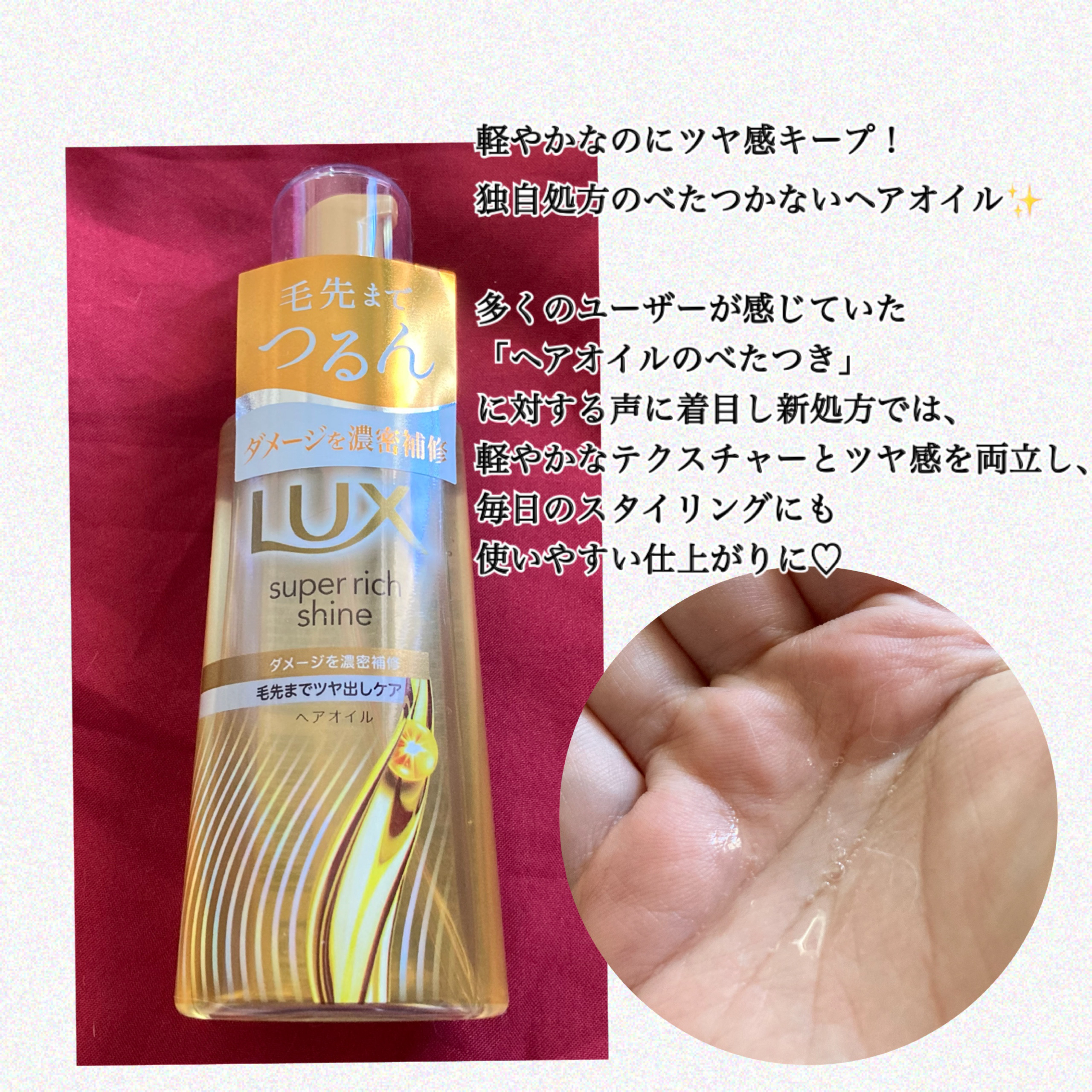 ラックス　スーパーリッチシャイン  ダメージリペア　補修ヘアミルク/LUX/ヘアミルクを使ったクチコミ（2枚目）