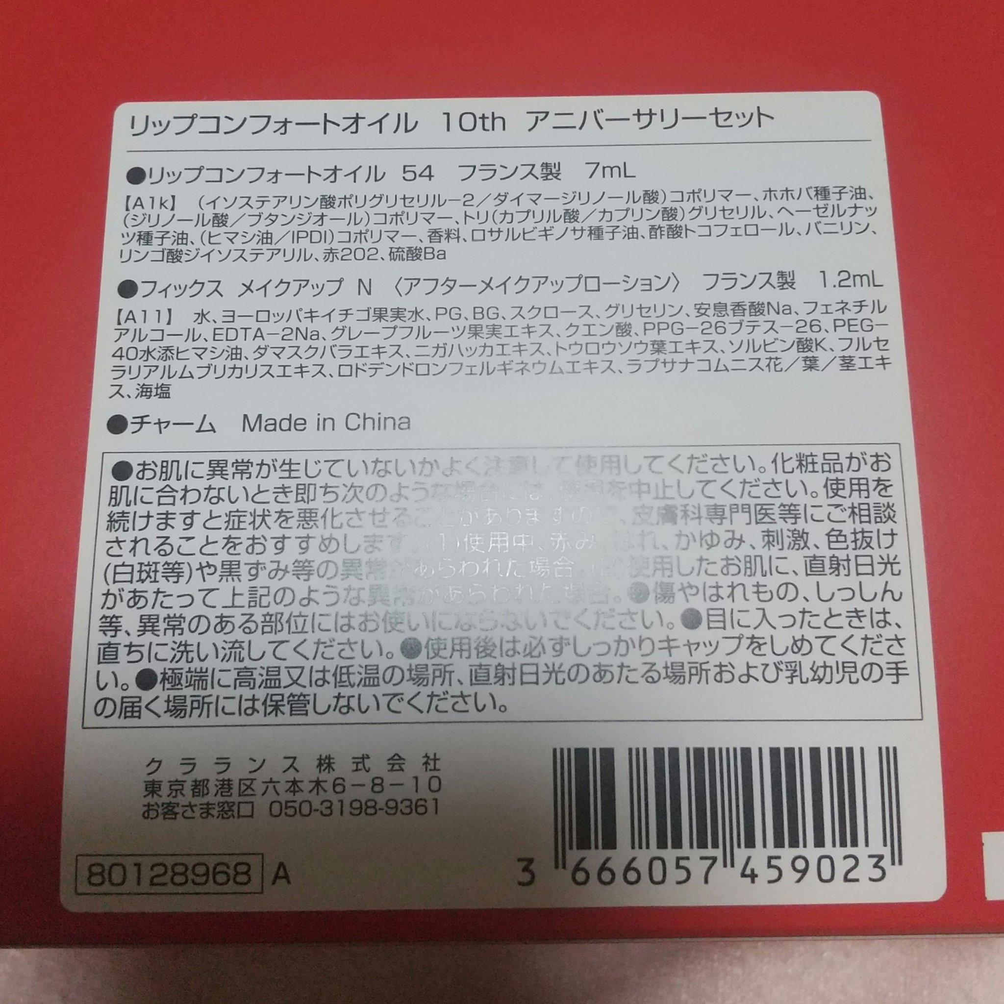 リップコンフォートオイル 54 アイコニックレッド/CLARINS/リップグロスを使ったクチコミ（2枚目）