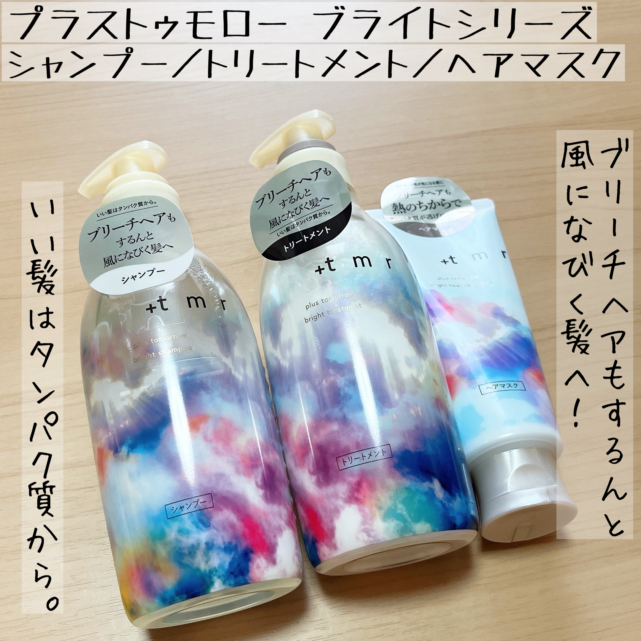 ブライト シャンプー/トリートメント/＋ｔｍｒ/市販シャンプーを使ったクチコミ（1枚目）