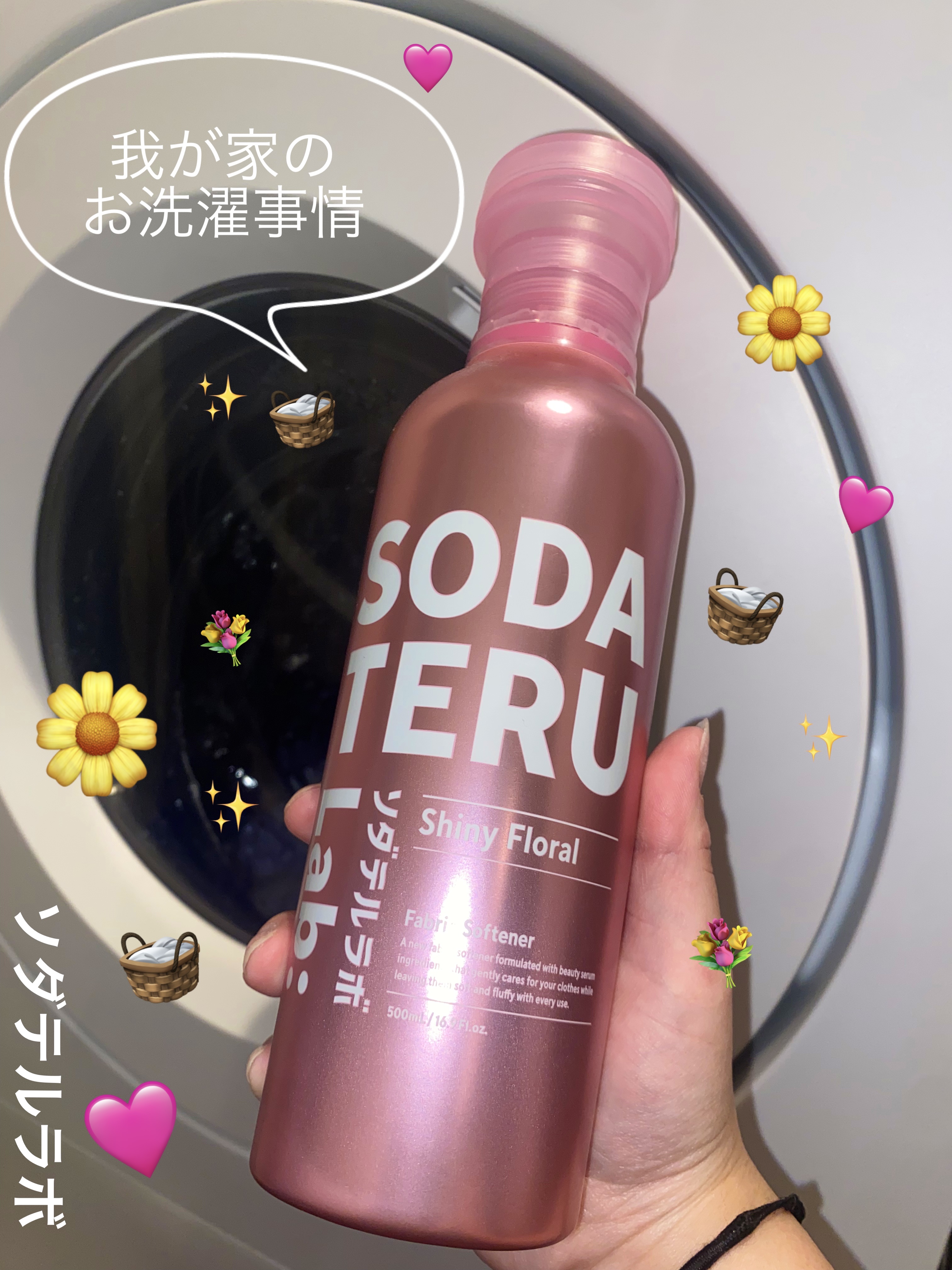 柔軟剤（シャイニーフローラルの香り）/ソダテルラボ/柔軟剤を使ったクチコミ（1枚目）