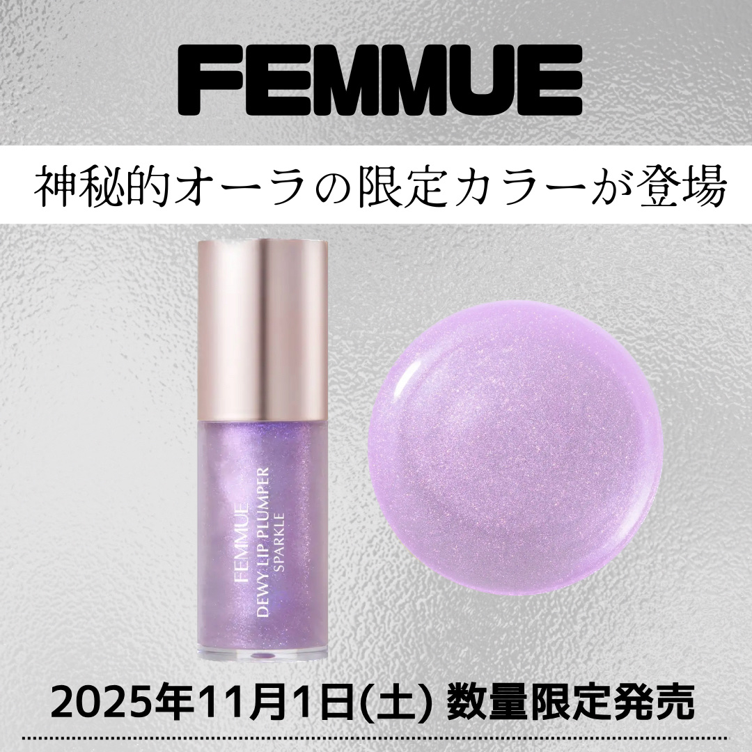 デューイー リッププランパー スパークル/FEMMUE/リッププランパーを使ったクチコミ（1枚目）