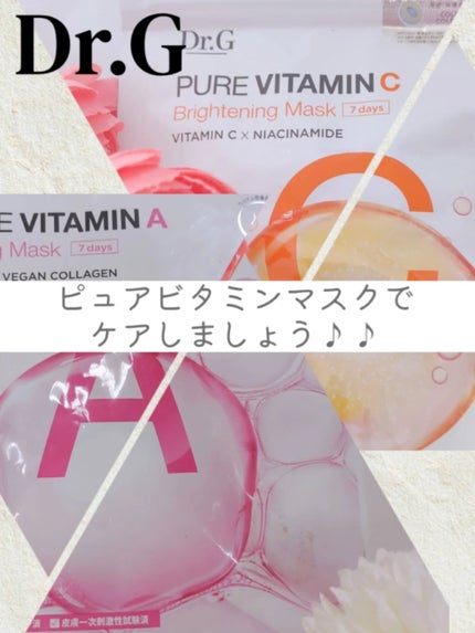 ドクタージー ピュア ビタミンC ブライトニングマスク/Dr.G/シートマスク・パックを使ったクチコミ(1枚目)