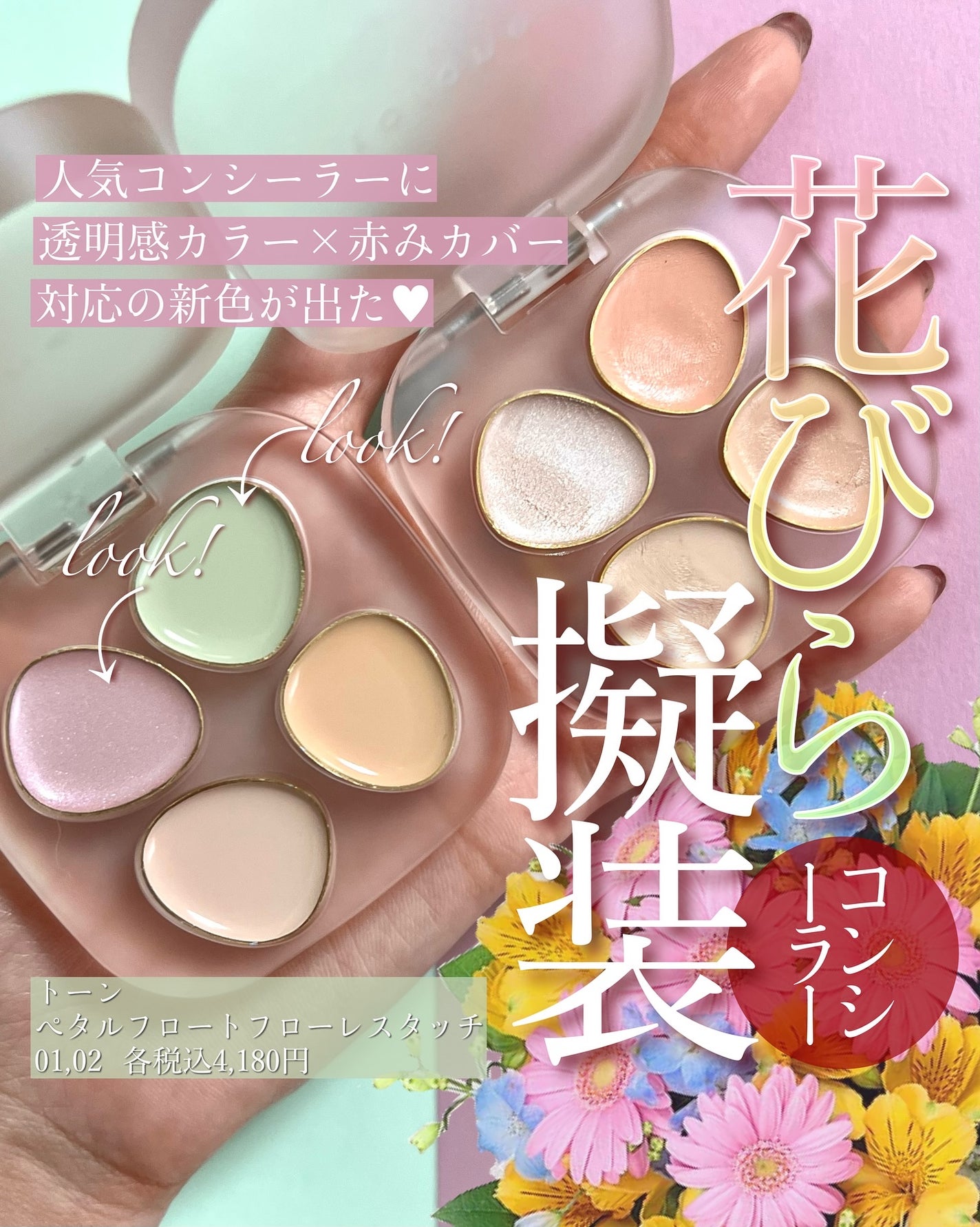 トーン ペタル フロート フローレス タッチ/to/one/パレットコンシーラーを使ったクチコミ(1枚目)