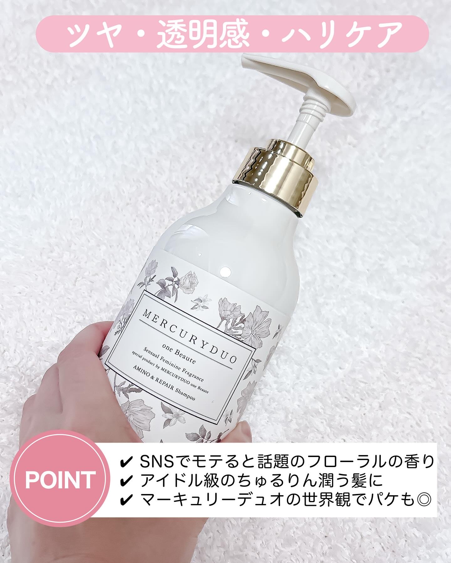 フレグランスシャンプー&ウォータートリートメント スパークリングフローラルの香り/MERCURYDUO/市販シャンプーを使ったクチコミ（2枚目）