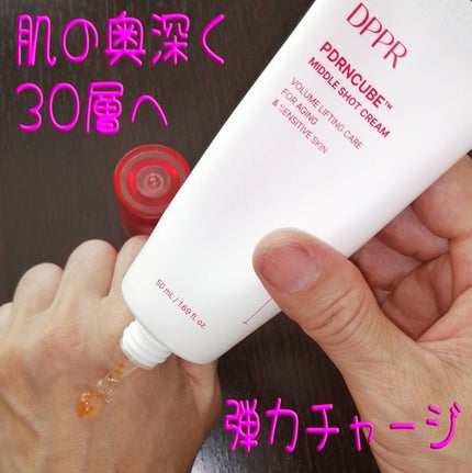 DPPR PDRN CUBE ミドルショットクリーム/DPPR/フェイスクリームを使ったクチコミ(3枚目)