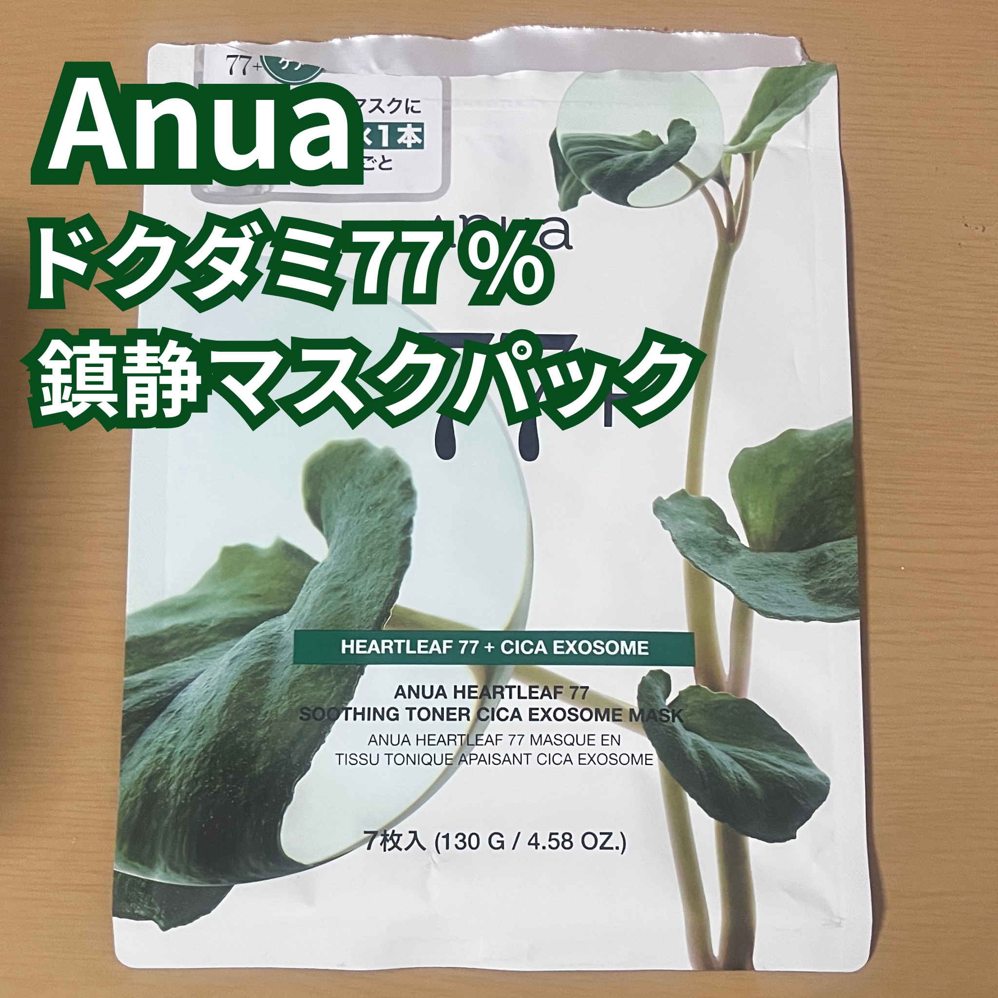 ハートリーフ77 スムージングマスク/Anua/シートマスク・パックを使ったクチコミ（1枚目）