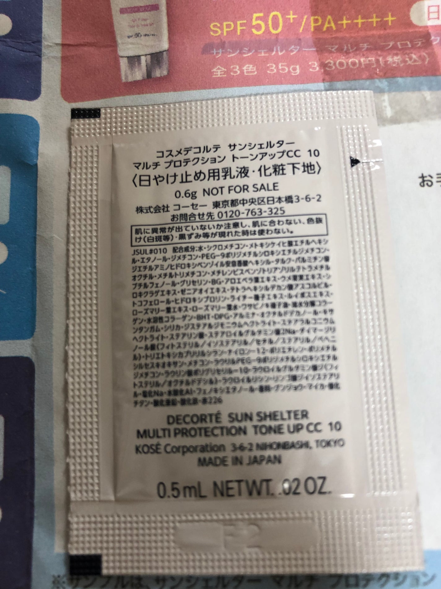 サンシェルター マルチ プロテクション トーンアップCC/DECORTÉ/化粧下地を使ったクチコミ(2枚目)