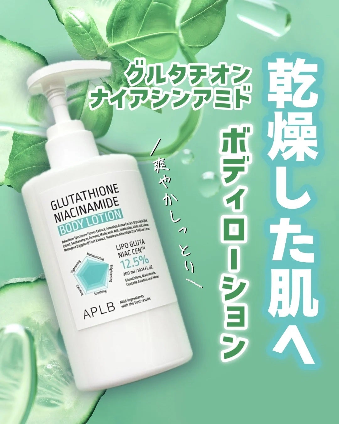 グルタチオンナイアシンアミドボディローション/APLB/ボディローションを使ったクチコミ(1枚目)