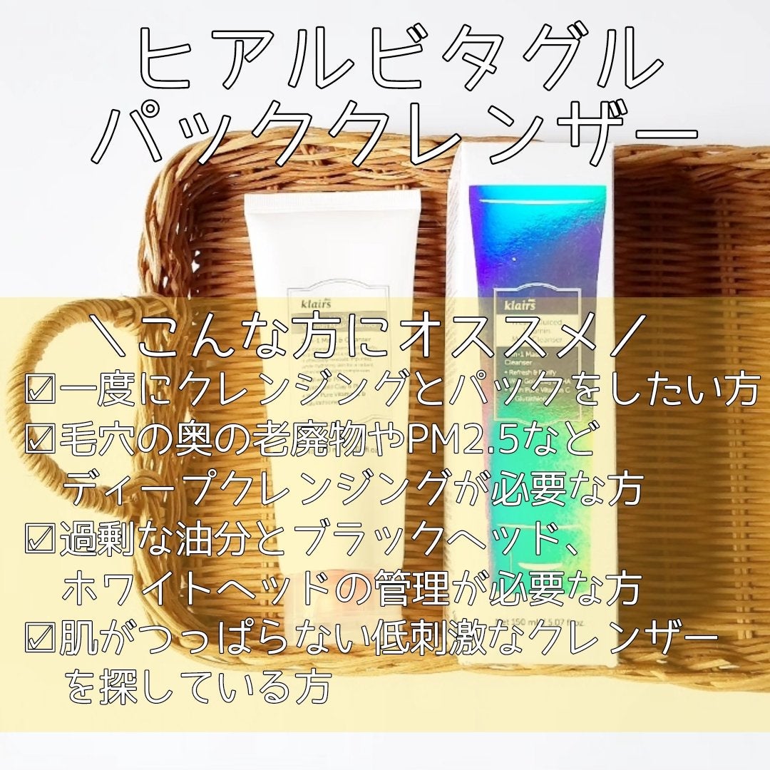 ヒアルビタグルパッククレンザー/Klairs/洗顔フォームを使ったクチコミ(2枚目)