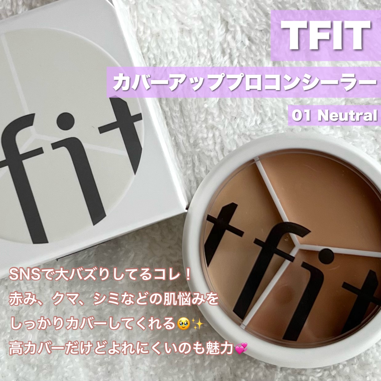 カバーアッププロコンシーラー/TFIT/パレットコンシーラーを使ったクチコミ（2枚目）