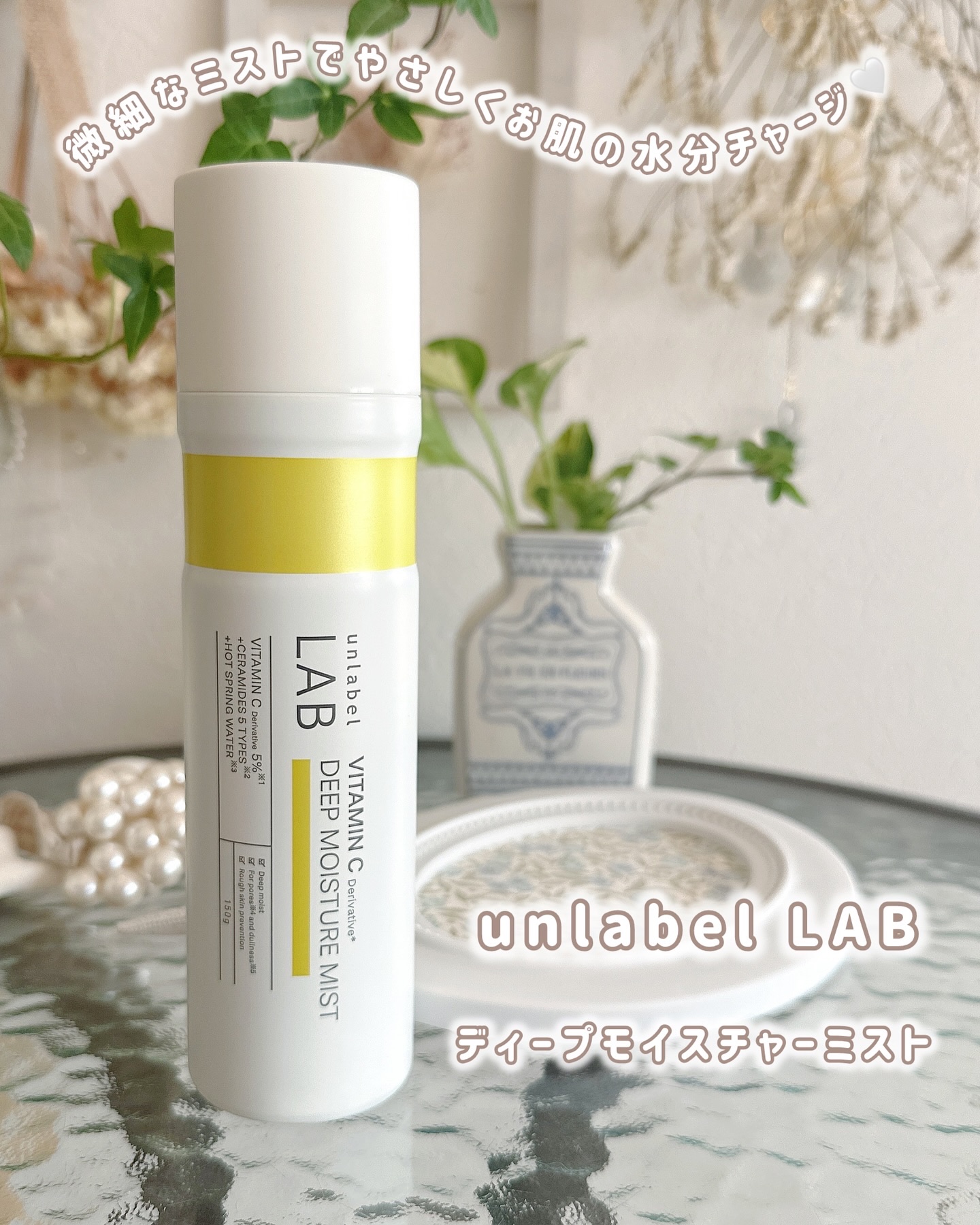 アンレーベル Ｖ　ディープモイスチャーミスト/unlabel/ミスト状化粧水を使ったクチコミ（1枚目）