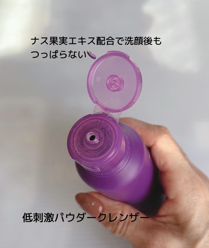 ナスクリアリング酵素洗顔パウダー/PAPA RECIPE/洗顔パウダーを使ったクチコミ(2枚目)