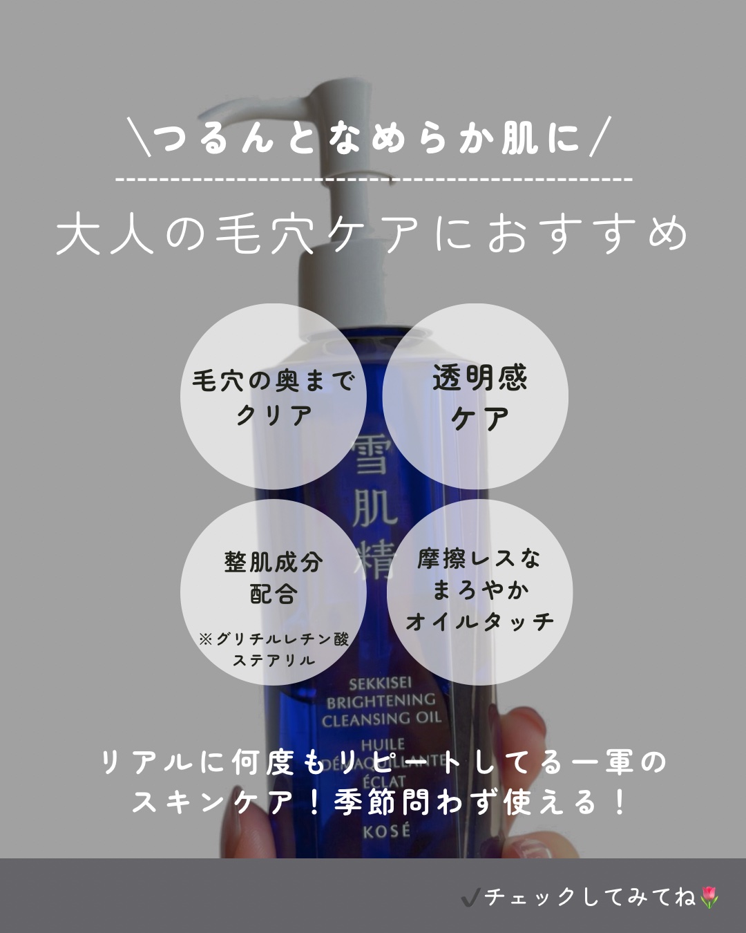 薬用雪肌精 ブライトニング クレンジング オイル[医薬部外品]/雪肌精/オイルクレンジングを使ったクチコミ（2枚目）