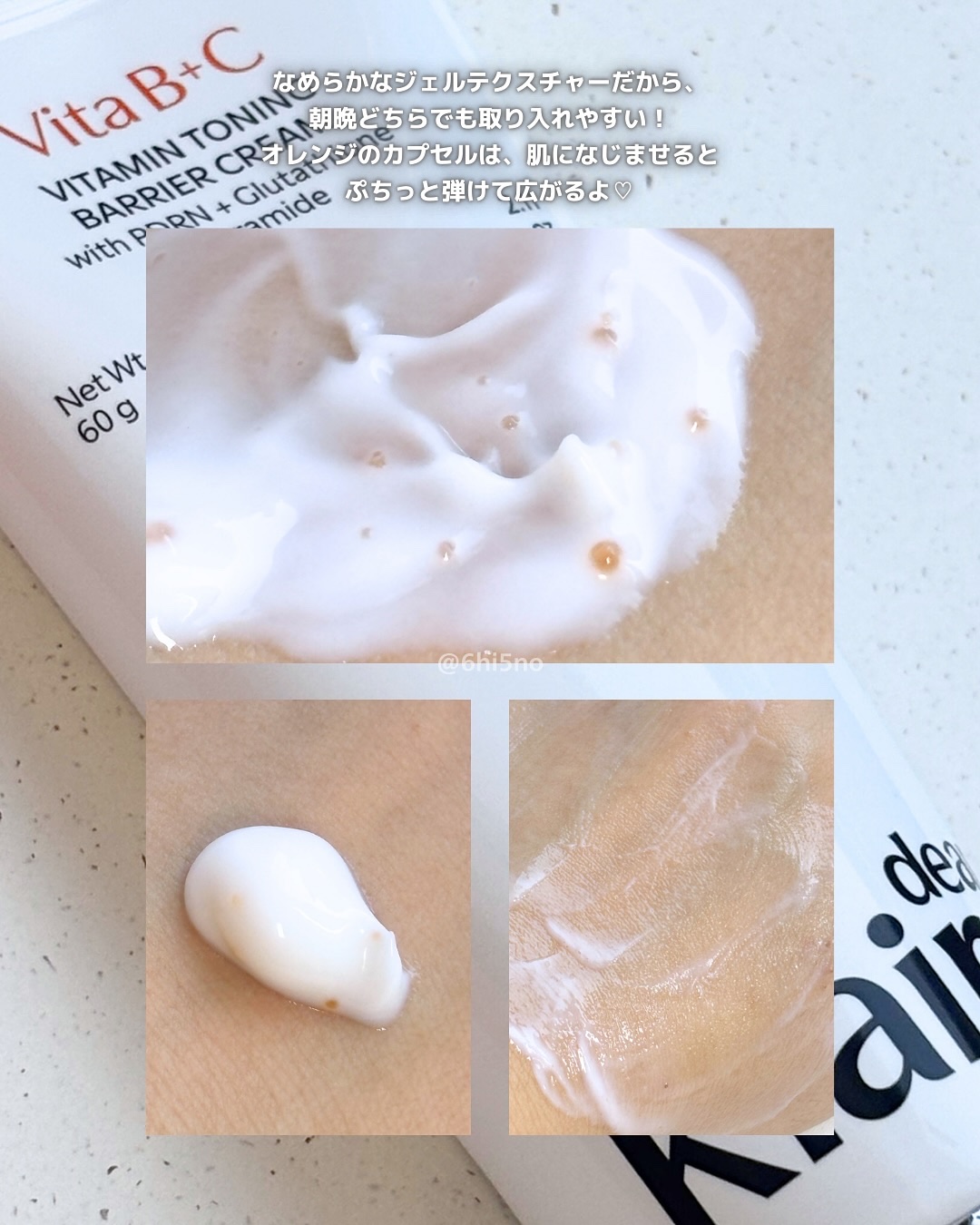 PDRN ビタグル バリアクリーム/Klairs/フェイスクリームを使ったクチコミ（3枚目）