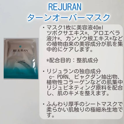 ターンオーバーマスク/REJURAN COSMETICS/シートマスク・パックを使ったクチコミ(2枚目)