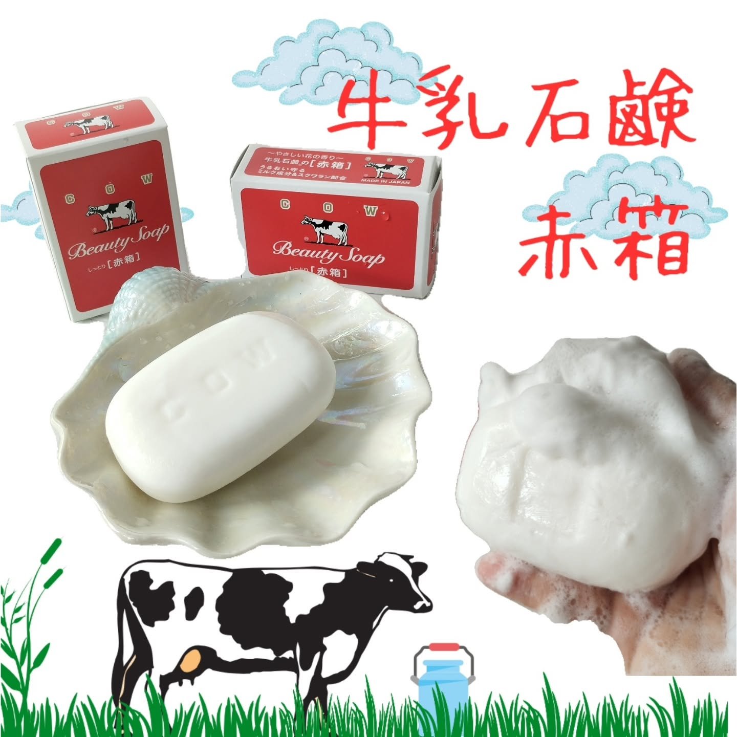 赤箱 (しっとり)/カウブランド/洗顔石鹸を使ったクチコミ（1枚目）