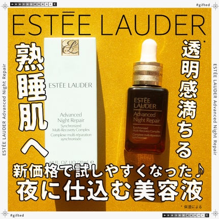 アドバンス ナイト リペア SMR コンプレックス/ESTEE LAUDER/美容液を使ったクチコミ(1枚目)