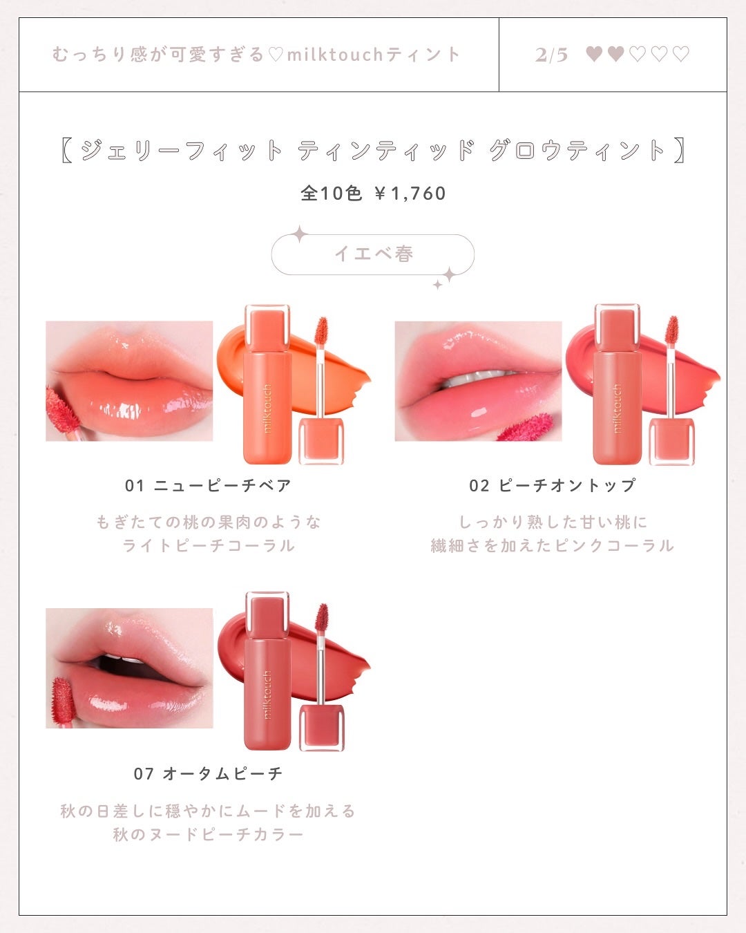 ジェリーフィットティンティッドグロウティント/Milk Touch/リップティントを使ったクチコミ(2枚目)