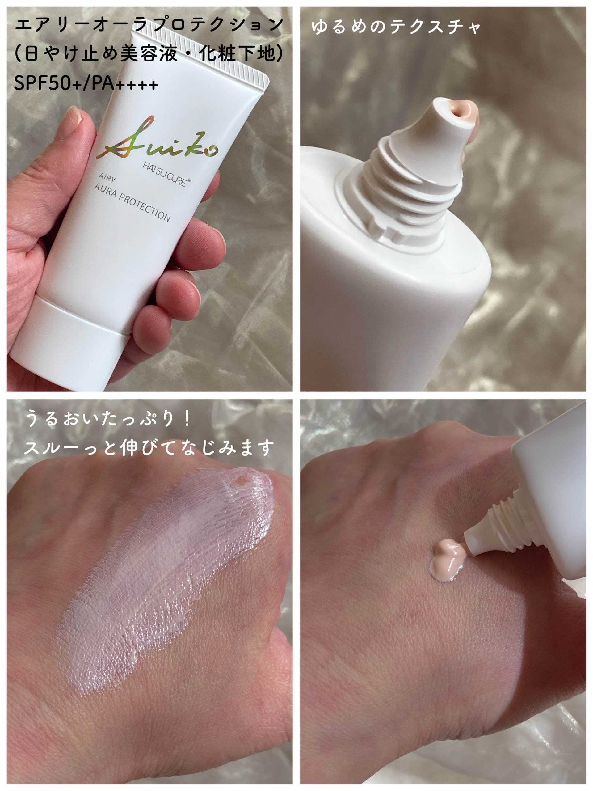 HC アドバンスド　エアリーオーラプロテクション/SUIKO HATSUCURE/化粧下地を使ったクチコミ（3枚目）