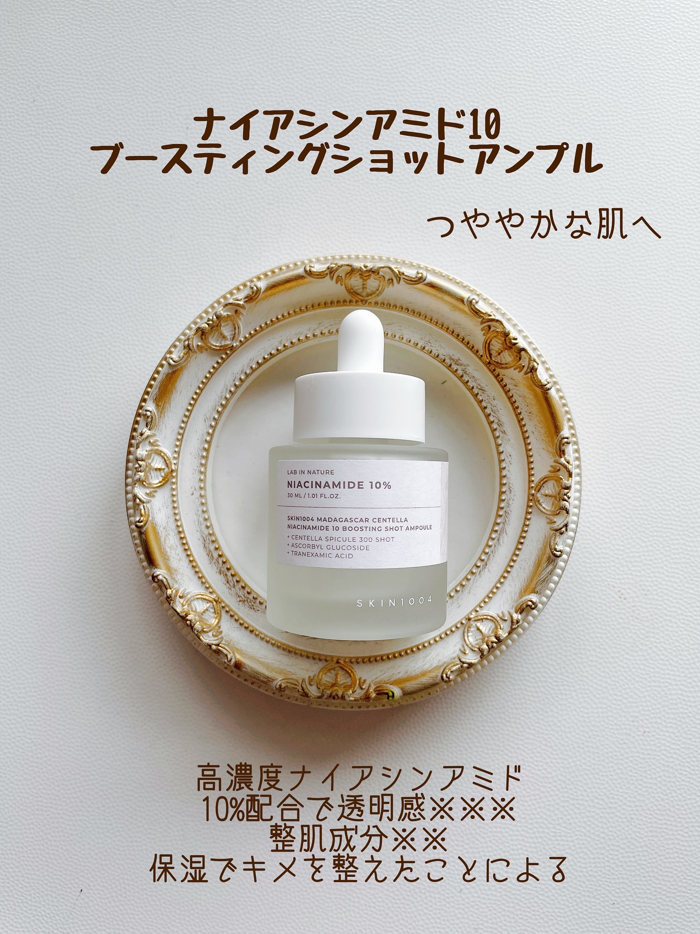 プロバイオシカ インテンシブ アンプル/SKIN1004/美容液を使ったクチコミ（2枚目）